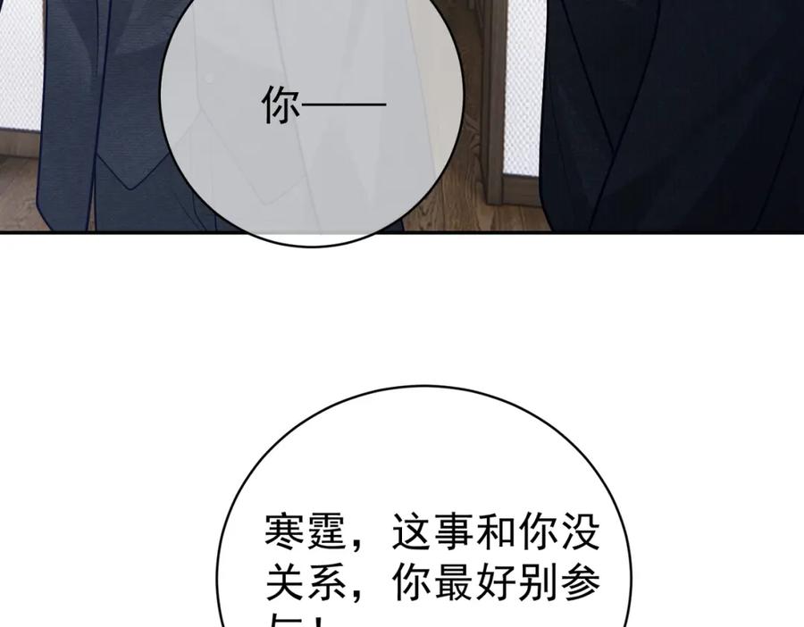 《天降萌宝：霍爷请签收》第33话 霸气护妻 第64页