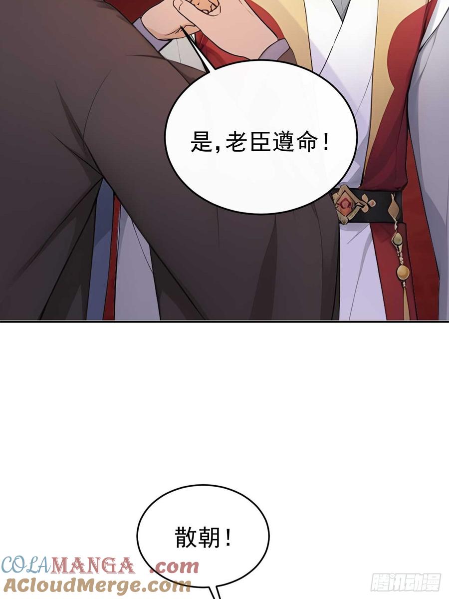 《回到古代当皇帝》32 朝堂智斗 第37页
