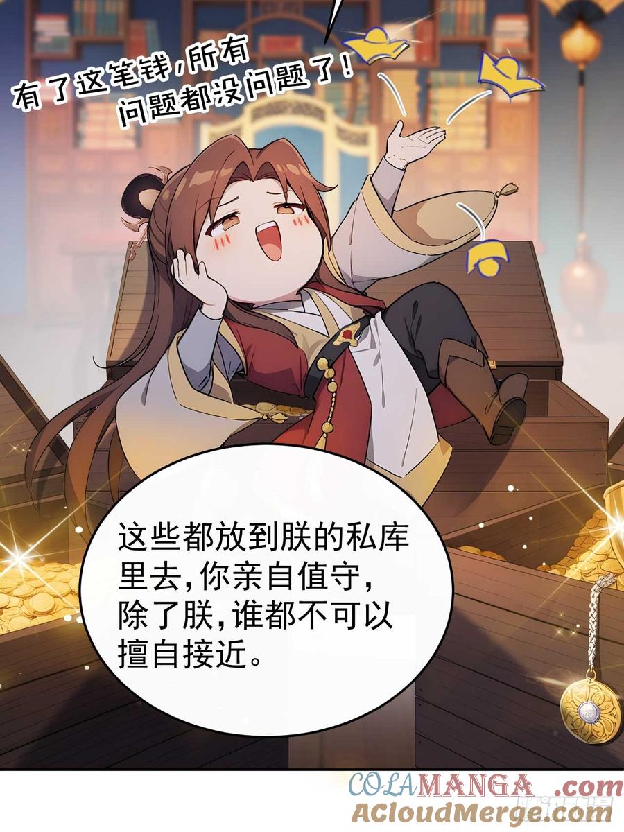 《回到古代当皇帝》32 朝堂智斗 第13页