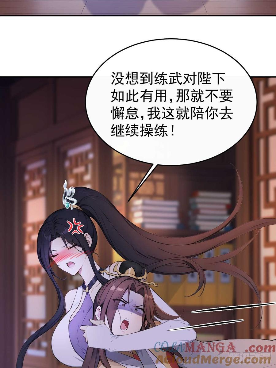 《回到古代当皇帝》32 朝堂智斗 第19页