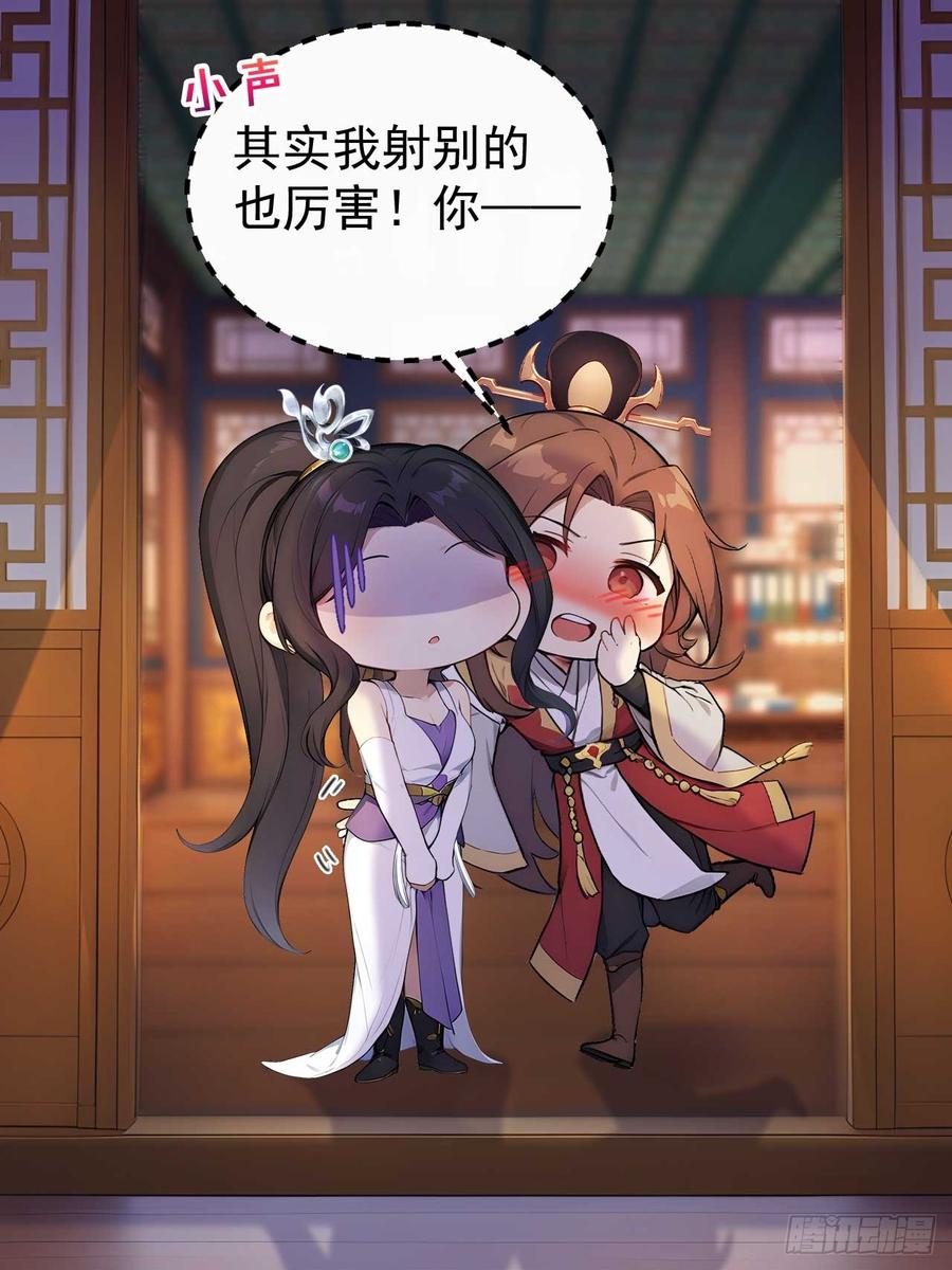 《回到古代当皇帝》32 朝堂智斗 第18页