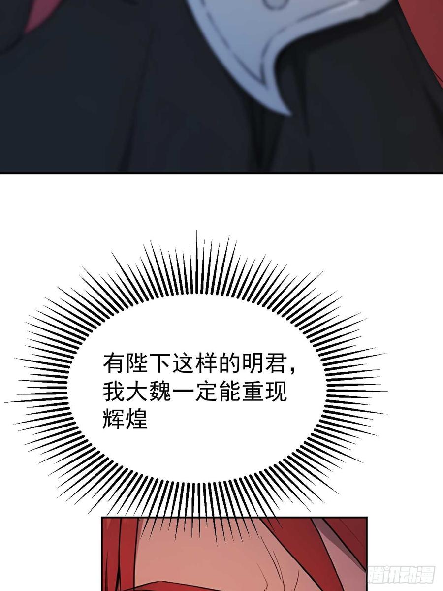 《回到古代当皇帝》32 朝堂智斗 第59页