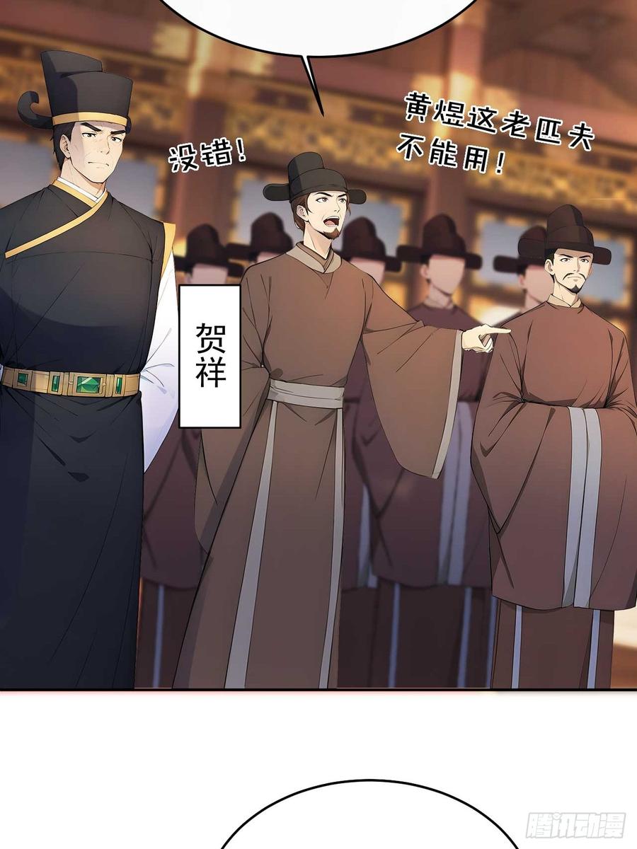 《回到古代当皇帝》32 朝堂智斗 第24页