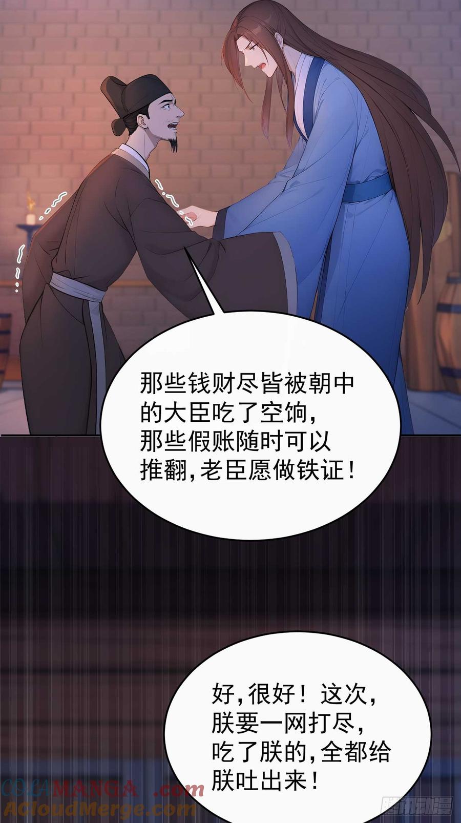 《回到古代当皇帝》32 朝堂智斗 第7页