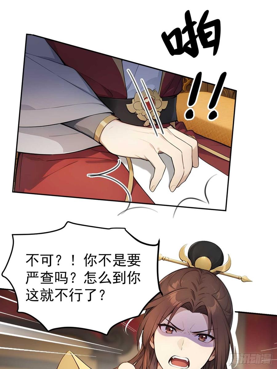《回到古代当皇帝》32 朝堂智斗 第33页
