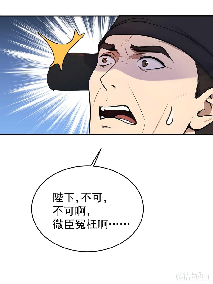 《回到古代当皇帝》32 朝堂智斗 第32页
