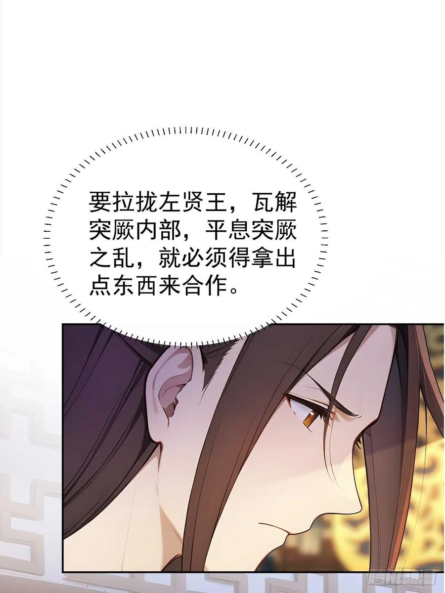 《回到古代当皇帝》33 被榨干的叶离 第2页