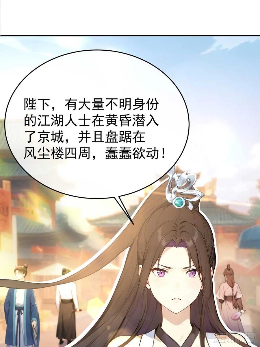 《回到古代当皇帝》33 被榨干的叶离 第21页