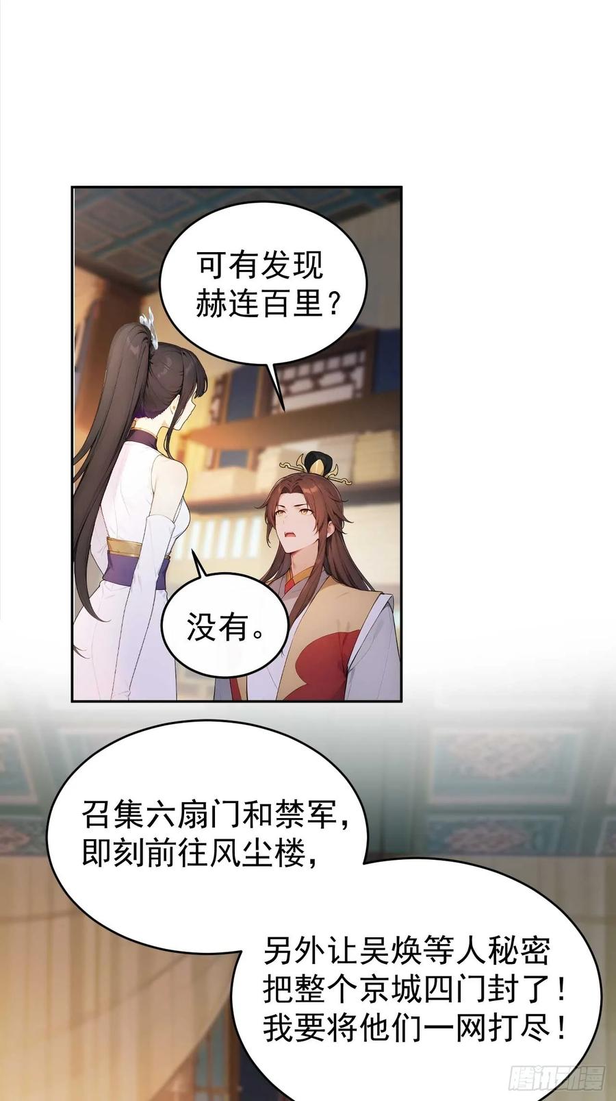 《回到古代当皇帝》33 被榨干的叶离 第24页