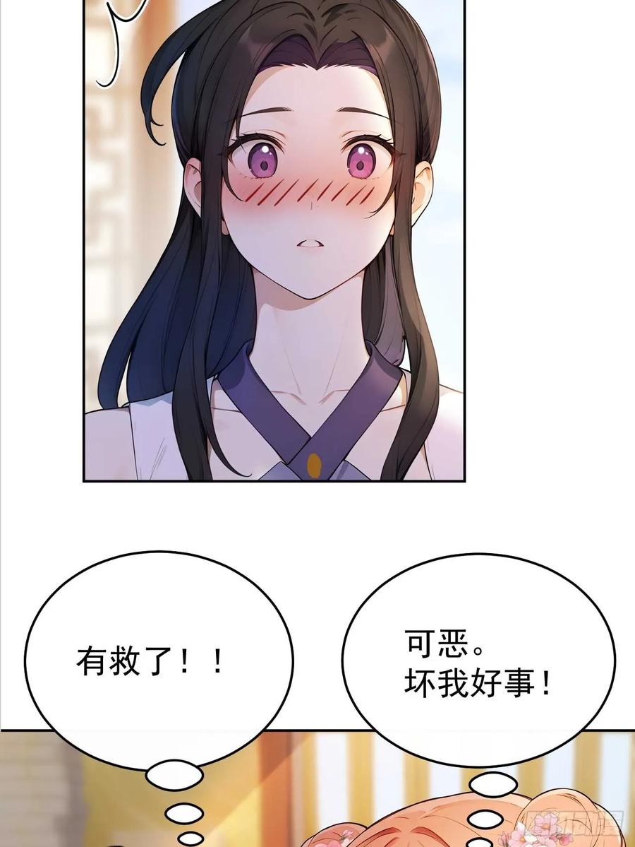 《回到古代当皇帝》33 被榨干的叶离 第17页