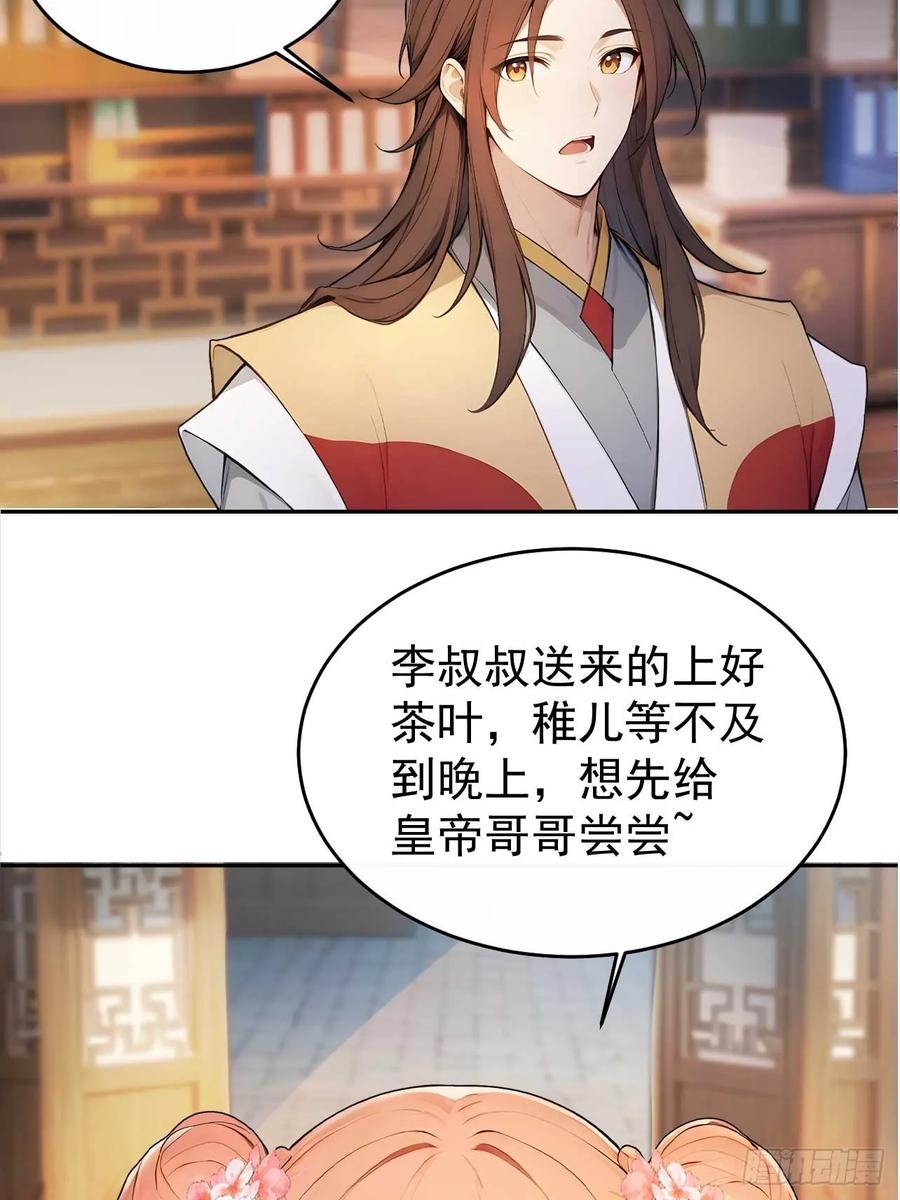 《回到古代当皇帝》33 被榨干的叶离 第6页
