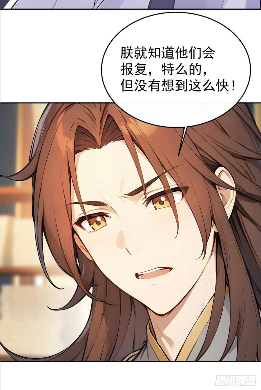 《回到古代当皇帝》33 被榨干的叶离 第23页
