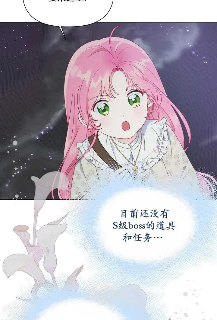 为附身者的特惠 - 第37话 - 第75张图