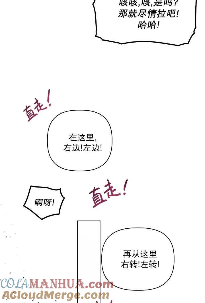 为附身者的特惠 - 第37话 - 第64张图