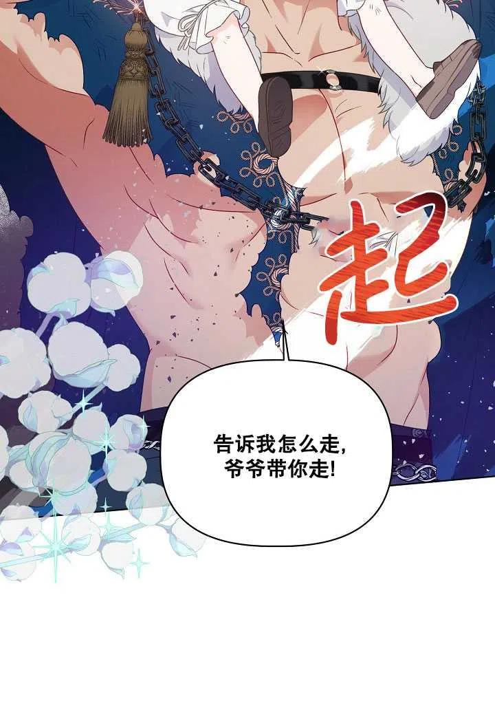 为附身者的特惠 - 第37话 - 第57张图