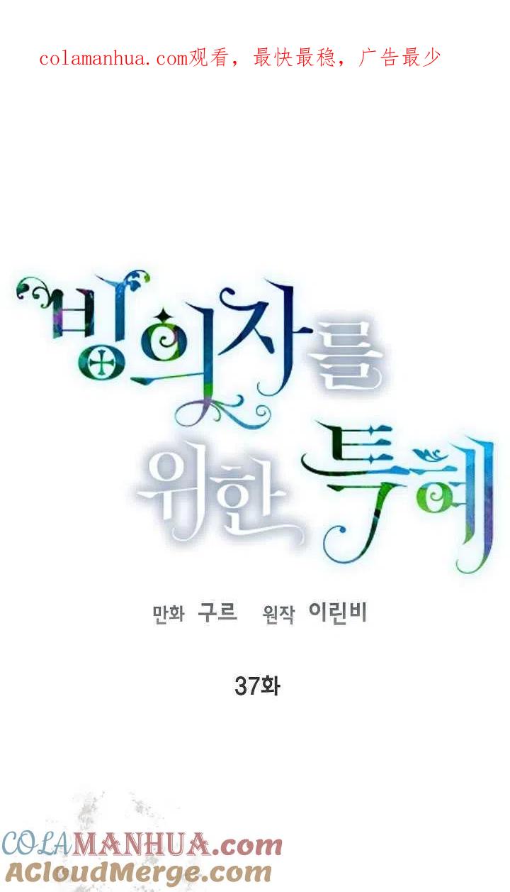 为附身者的特惠 - 第37话 - 第1张图