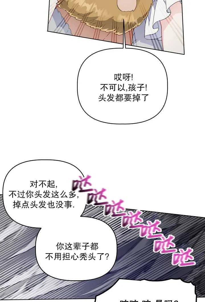 为附身者的特惠 - 第37话 - 第63张图