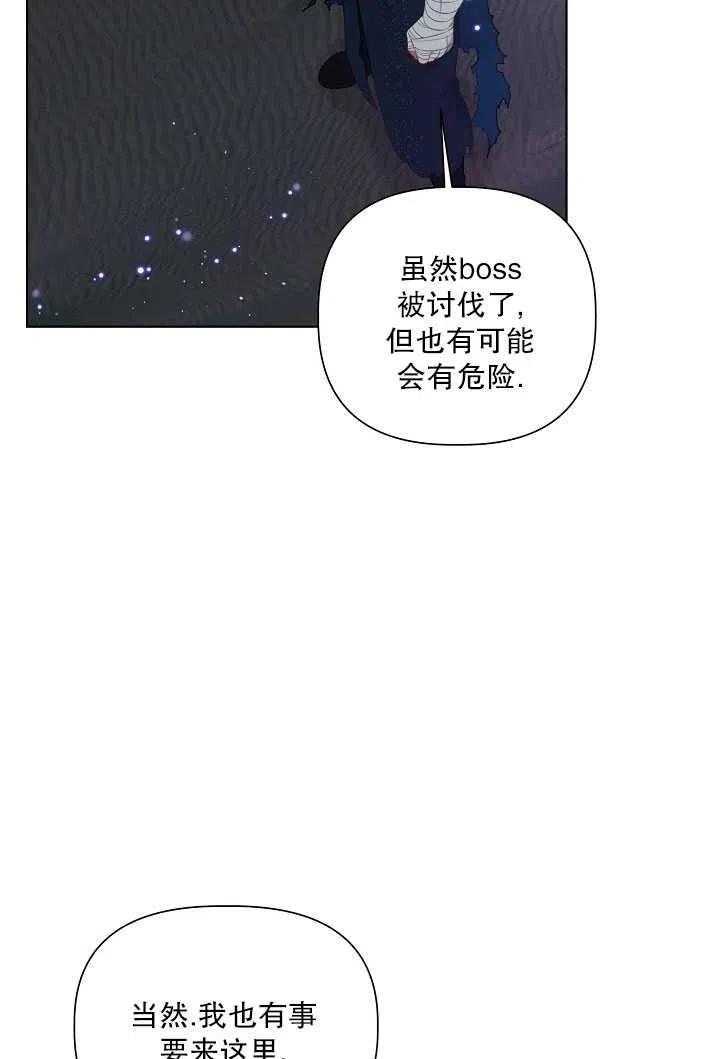 为附身者的特惠 - 第37话 - 第74张图