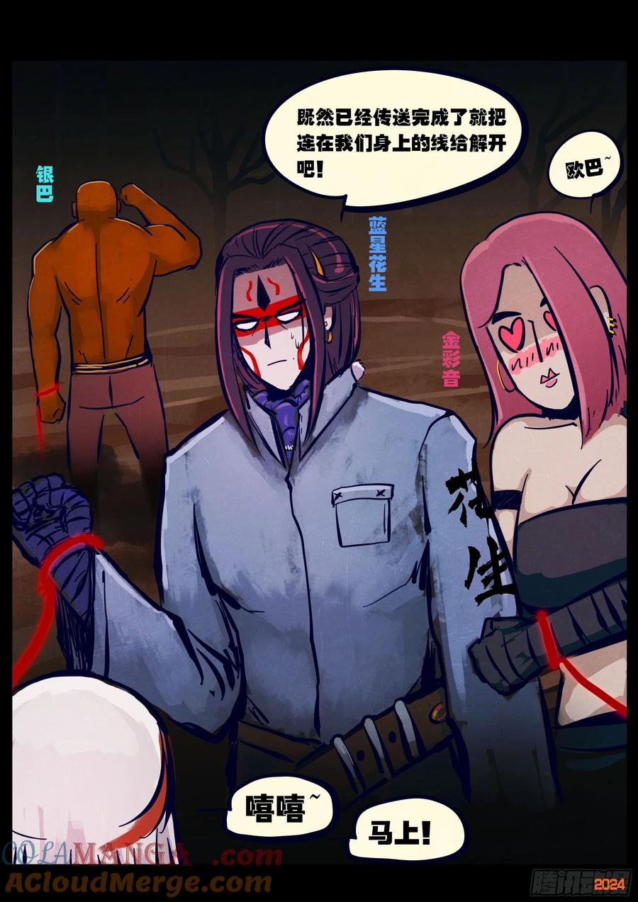 《地球尽头》356集 第3页