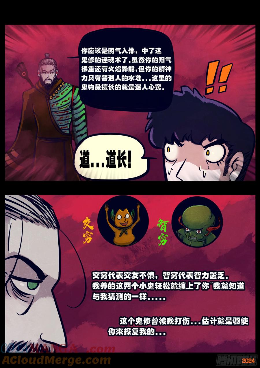 《地球尽头》356集 第7页