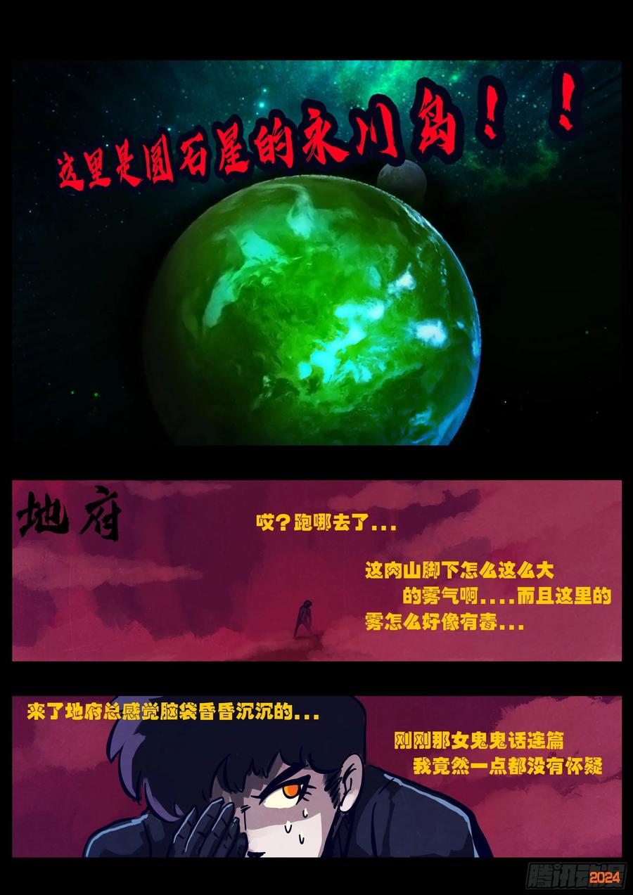 《地球尽头》356集 第6页