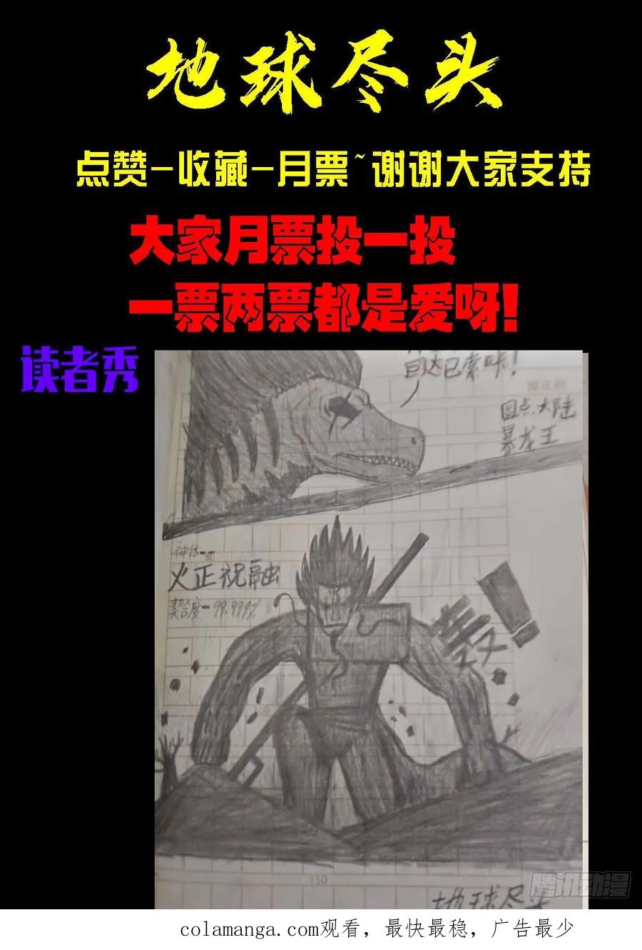 《地球尽头》356集 第16页