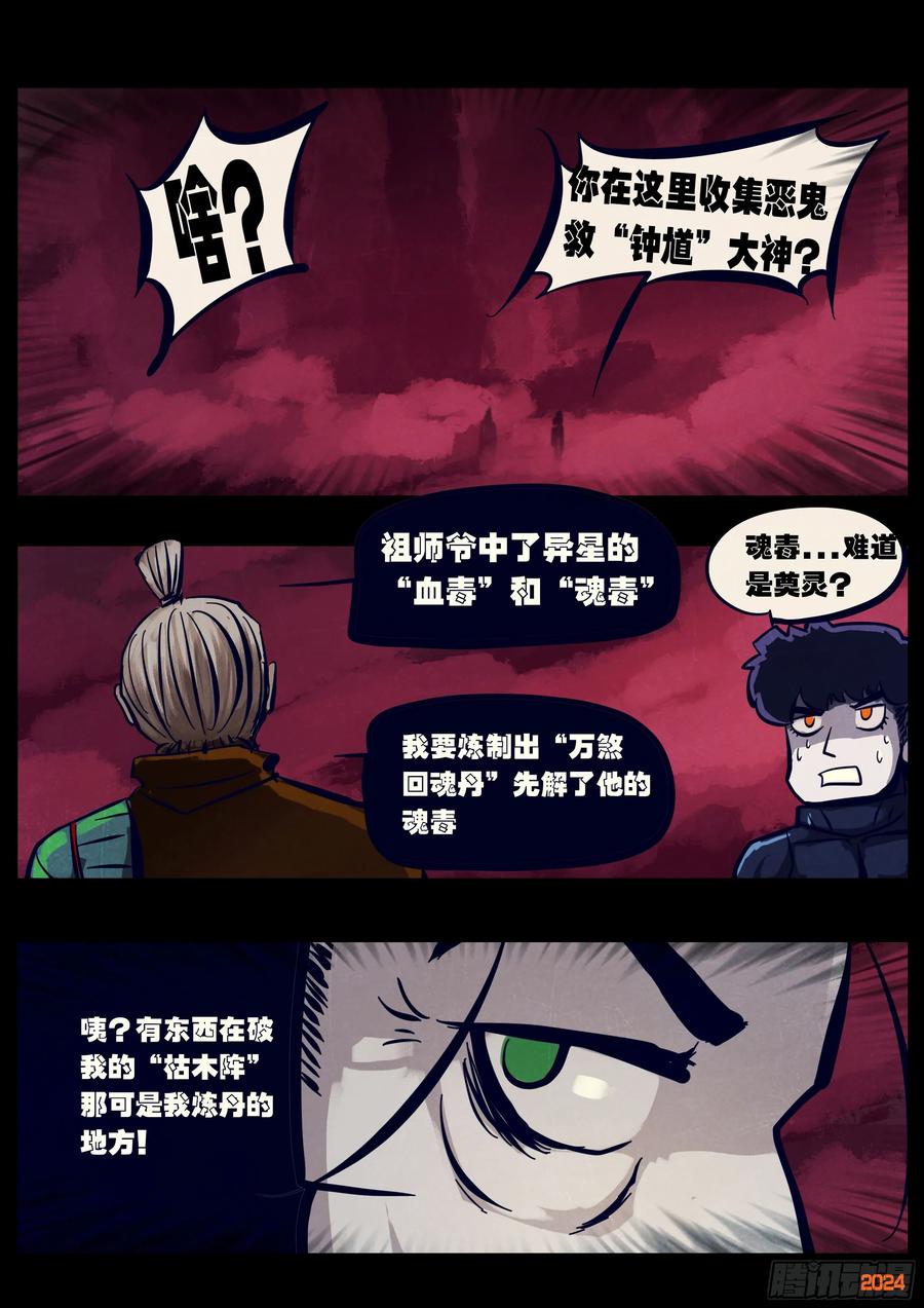 《地球尽头》356集 第10页