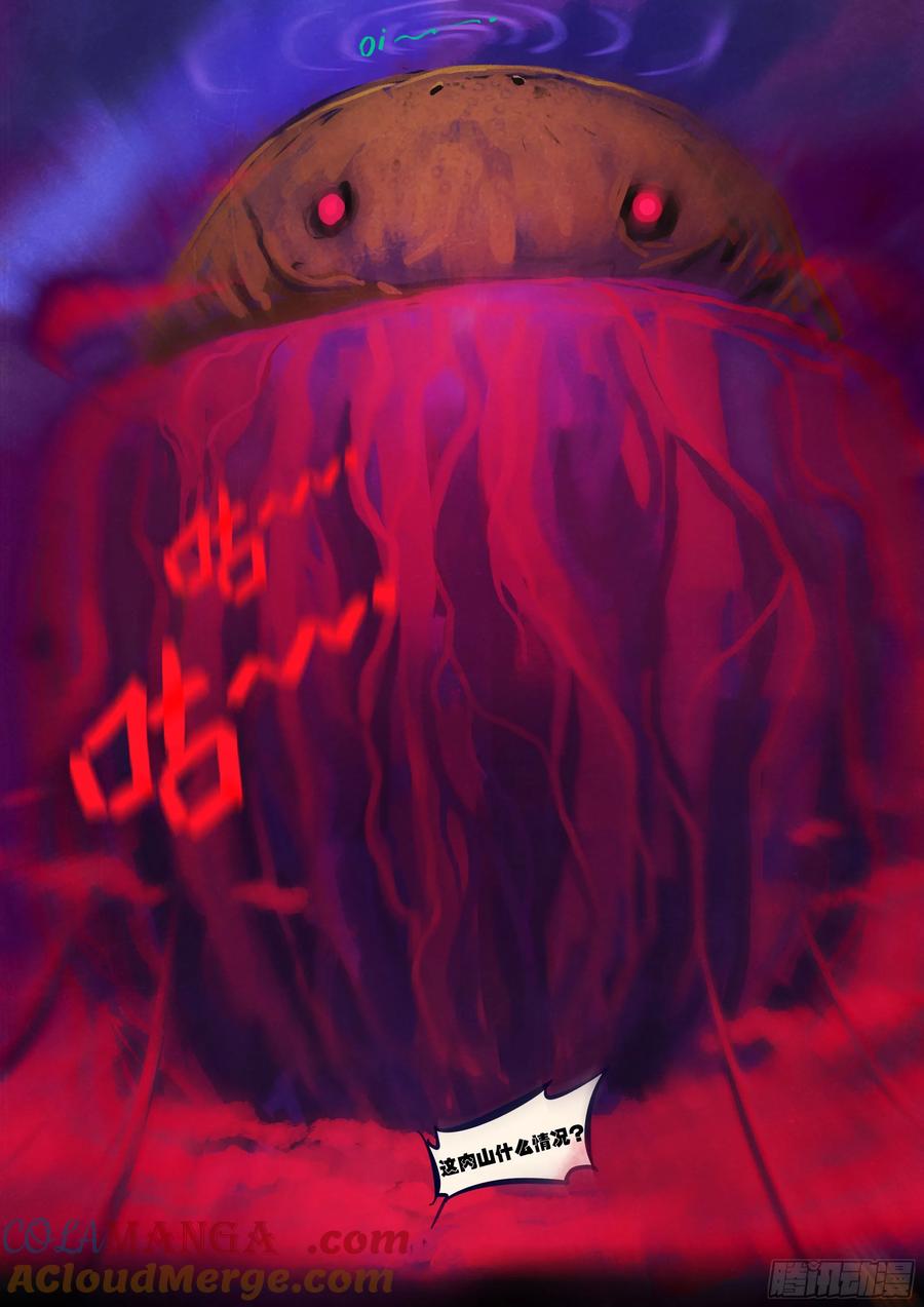 《地球尽头》356集 第11页