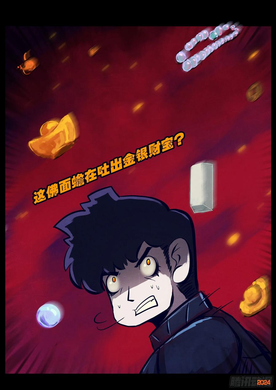 《地球尽头》356集 第14页