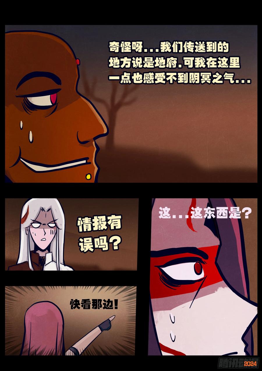 《地球尽头》356集 第4页