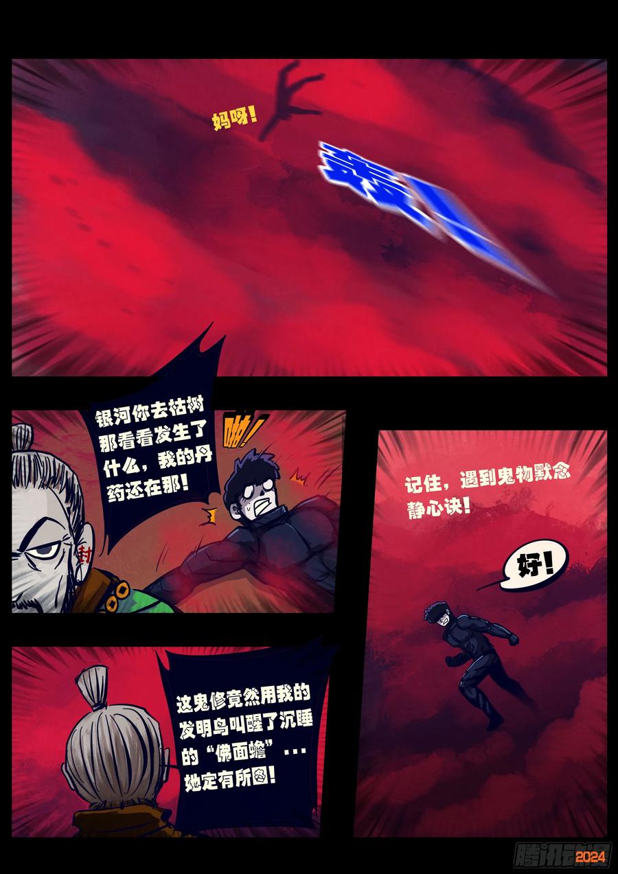 《地球尽头》356集 第12页