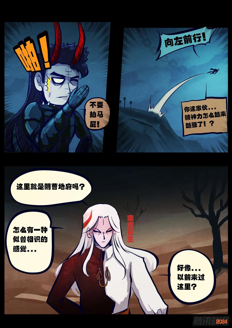 《地球尽头》356集 第2页