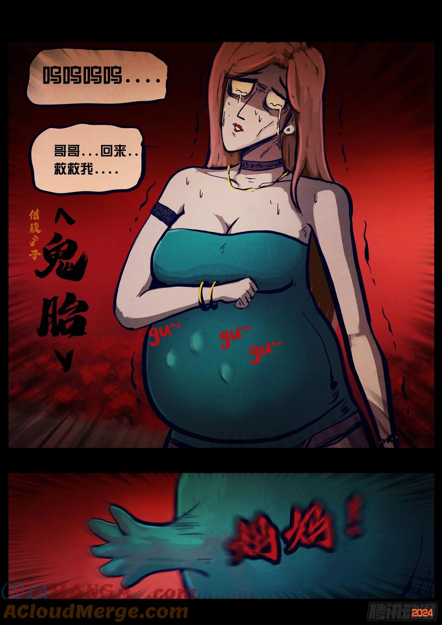 《地球尽头》356集 第9页