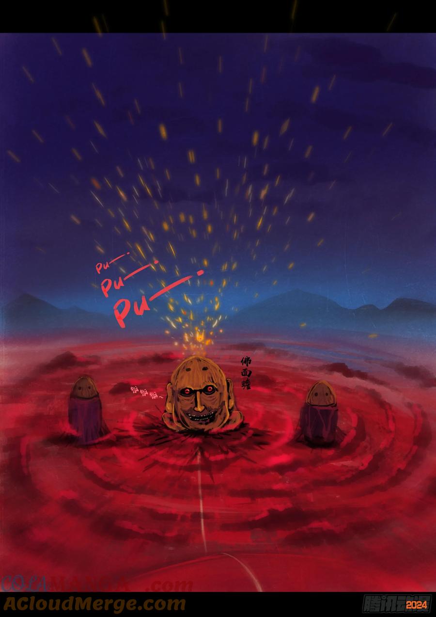 《地球尽头》356集 第13页