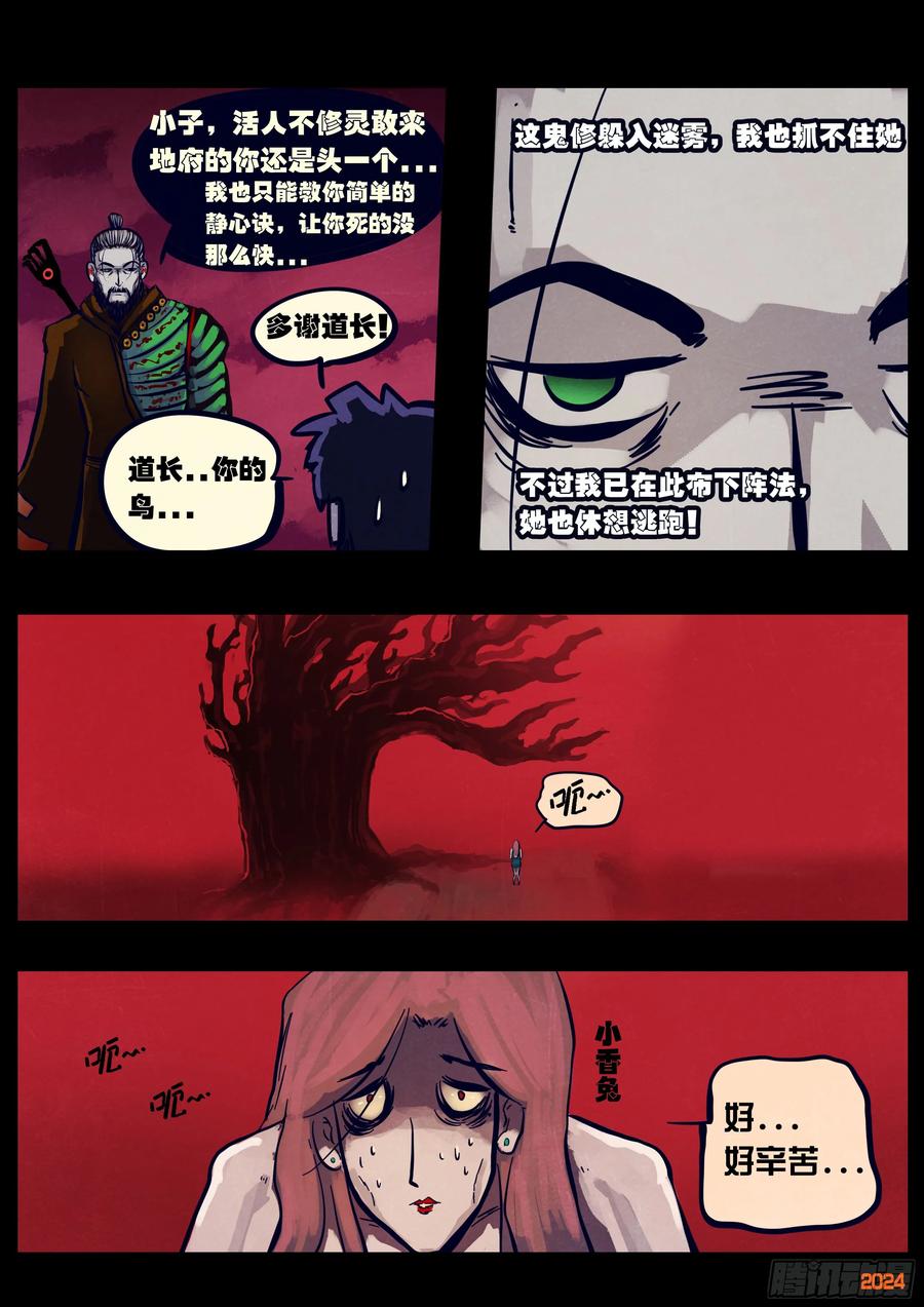 《地球尽头》356集 第8页