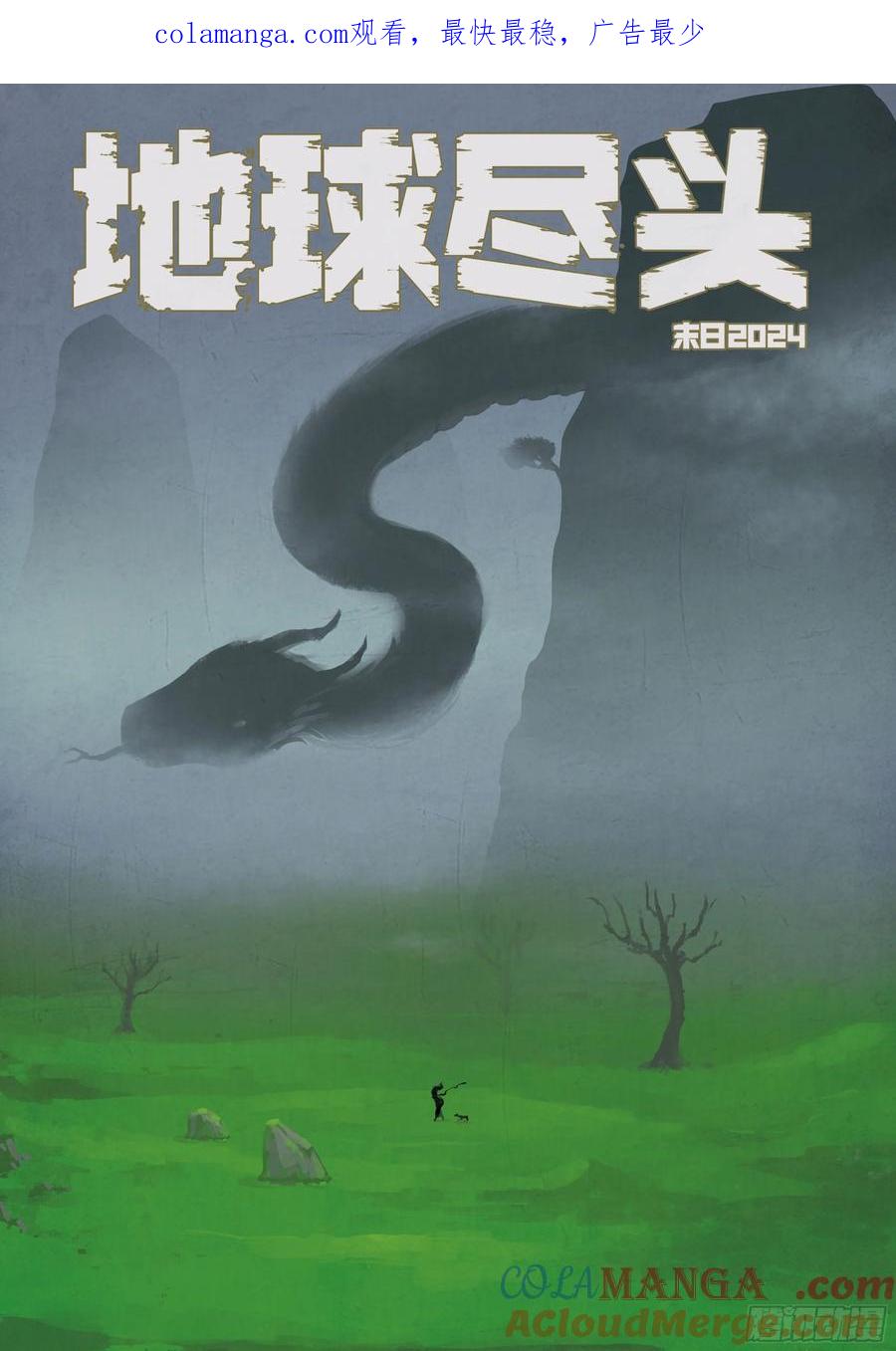 《地球尽头》356集 第1页