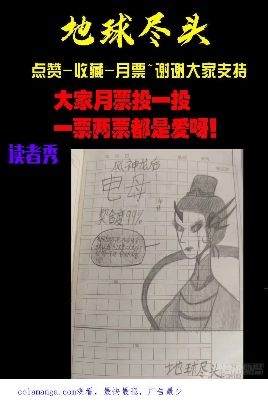 《地球尽头》359集 第16页
