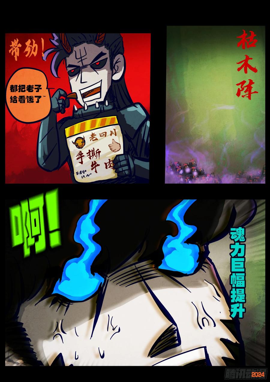 《地球尽头》359集 第14页