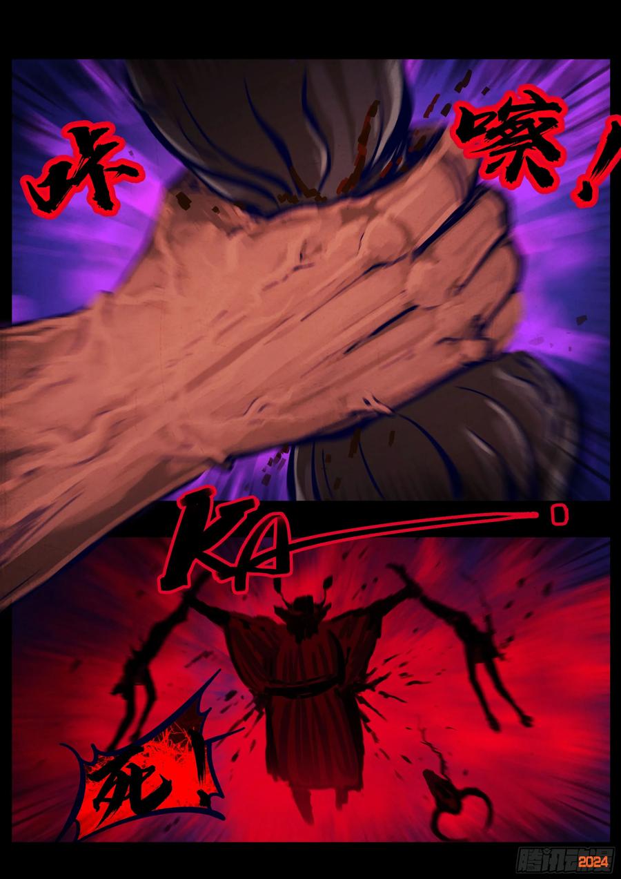 《地球尽头》359集 第12页