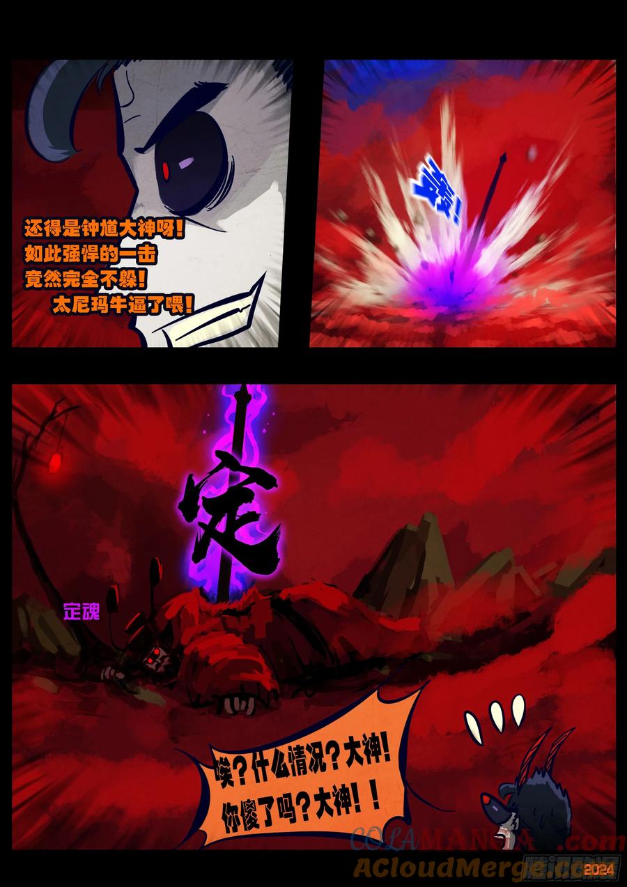 《地球尽头》359集 第7页