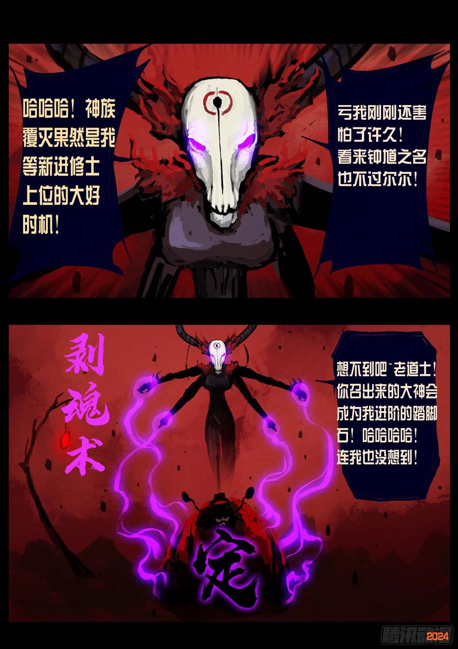 《地球尽头》359集 第8页