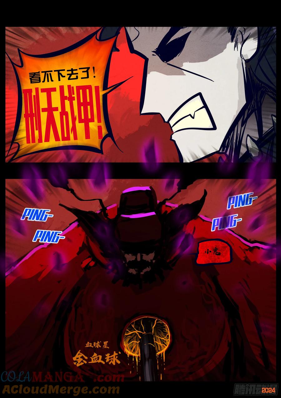 《地球尽头》359集 第9页
