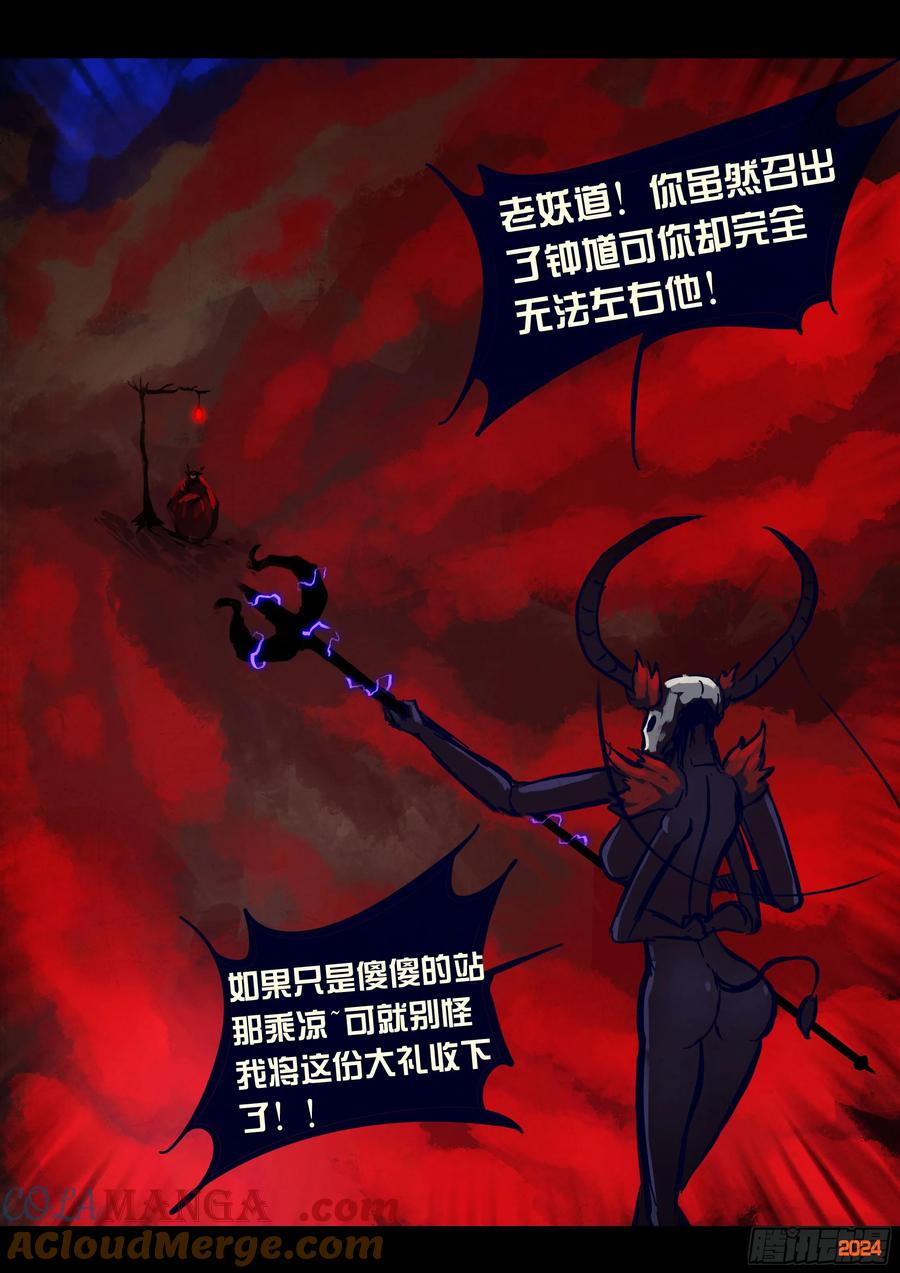 《地球尽头》359集 第5页