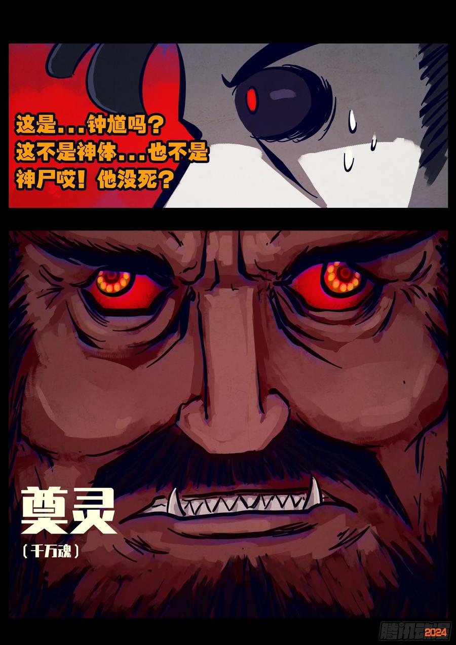 《地球尽头》359集 第4页