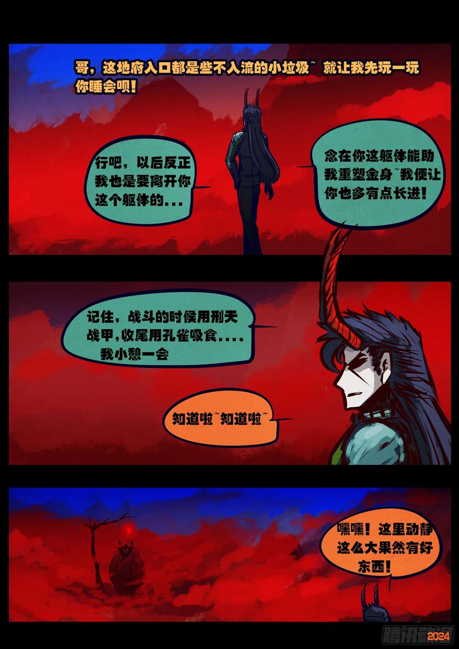 《地球尽头》359集 第2页