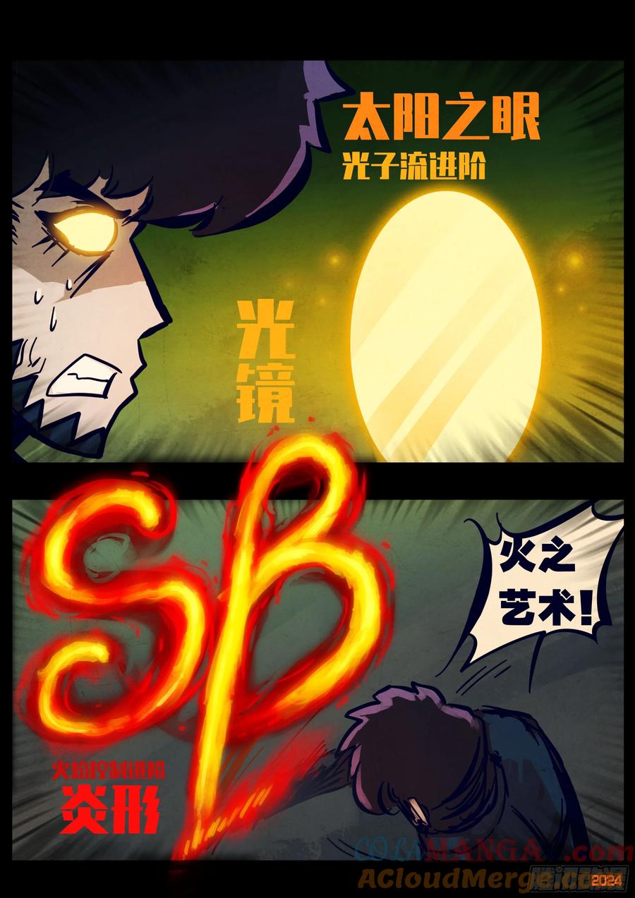 《地球尽头》359集 第15页