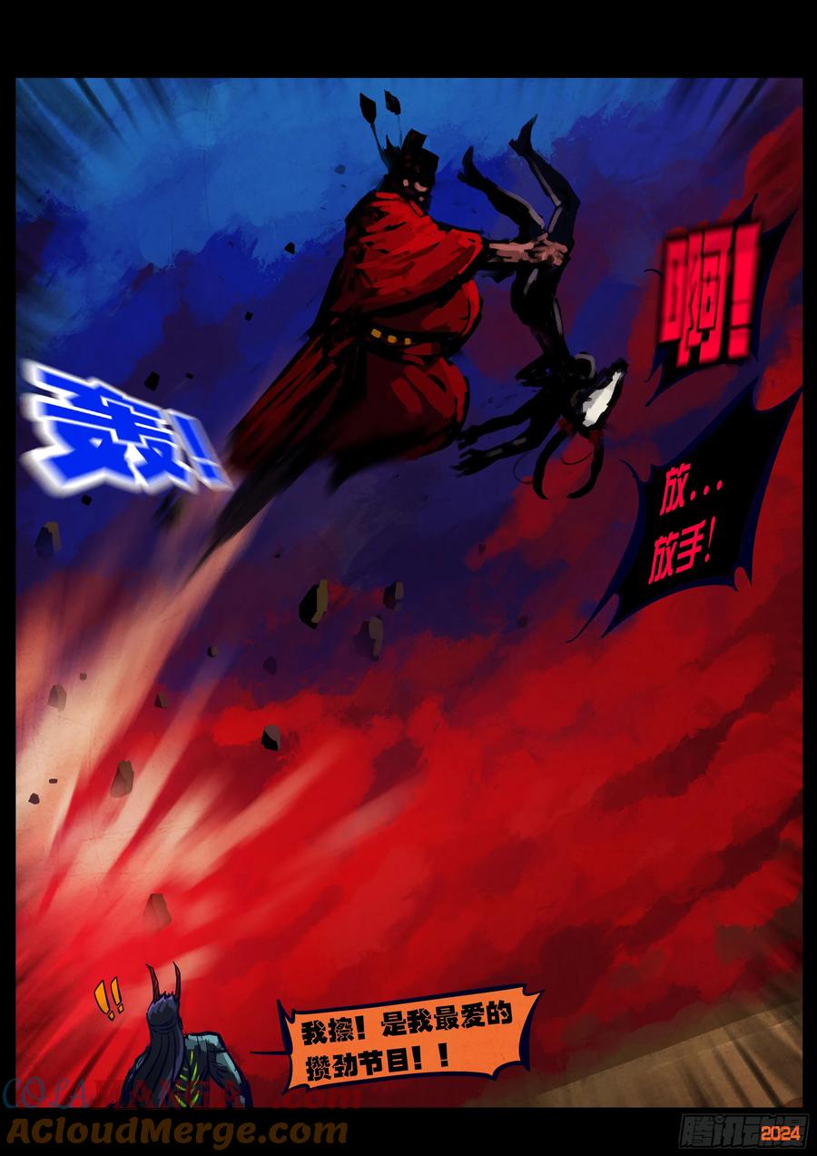 《地球尽头》359集 第11页