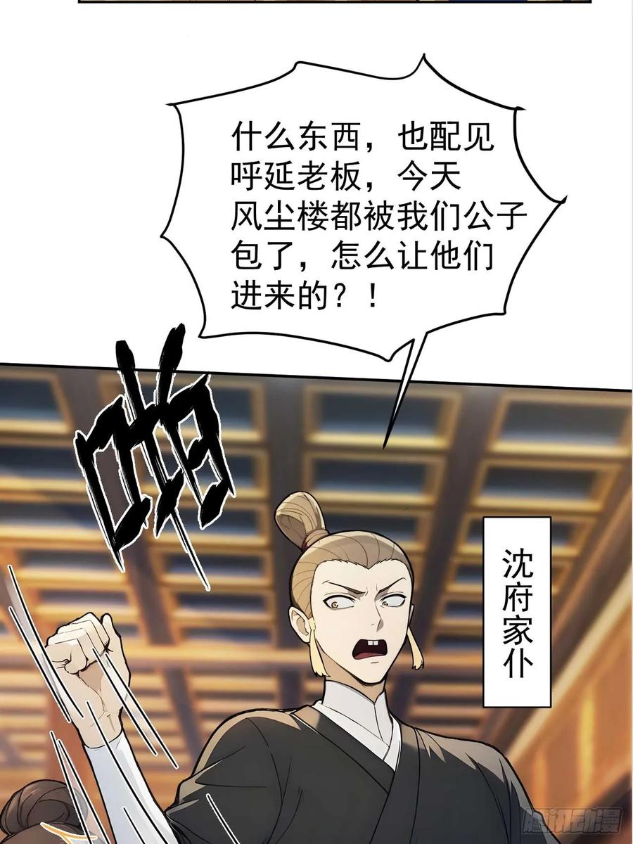 《回到古代当皇帝》37 京城首富之子 第6页