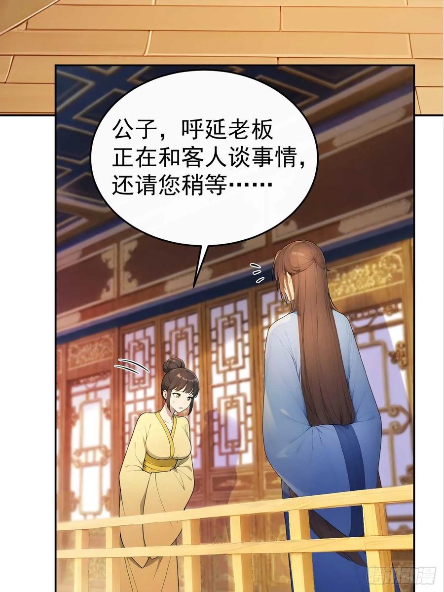 《回到古代当皇帝》37 京城首富之子 第5页