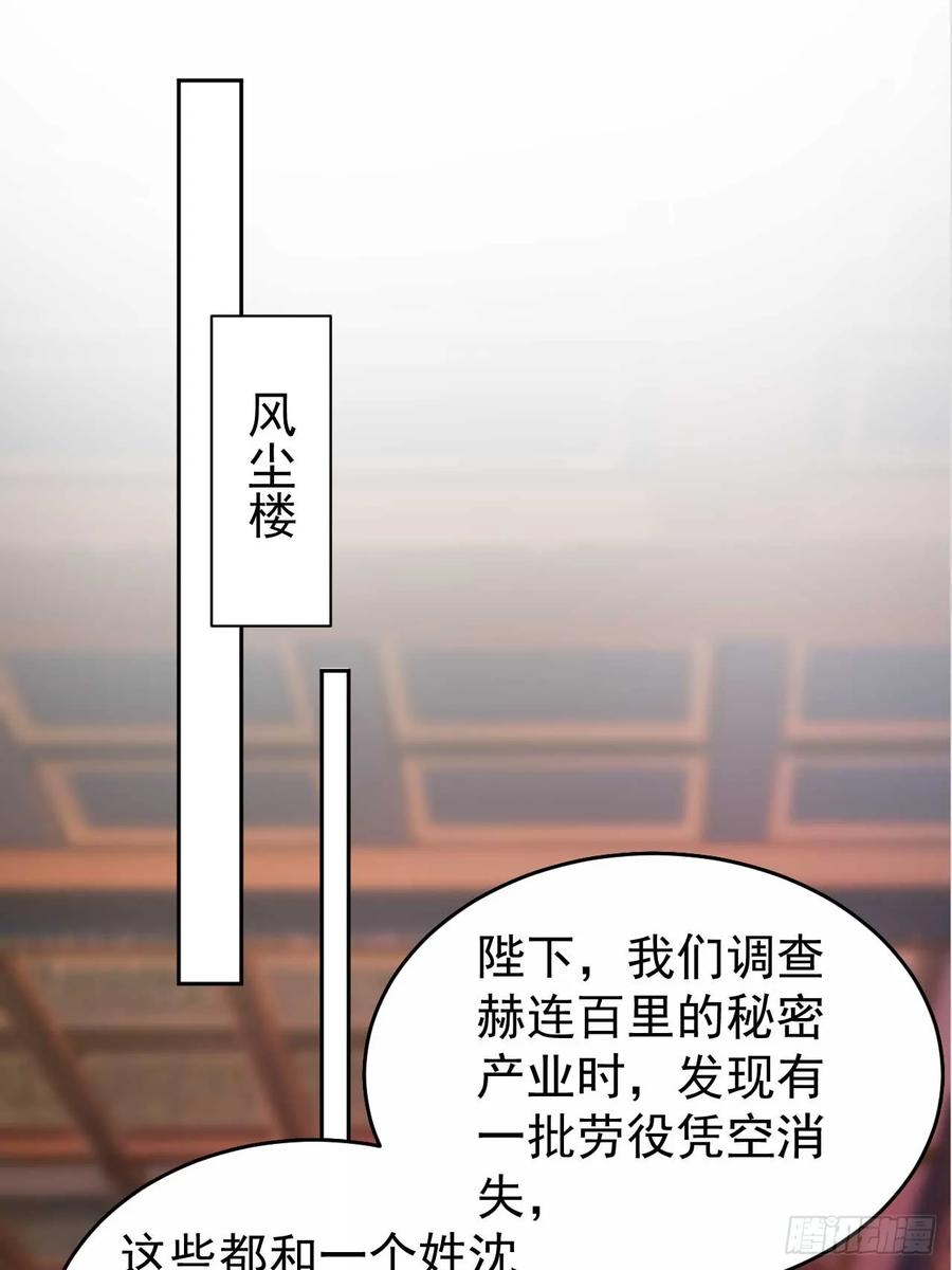 《回到古代当皇帝》37 京城首富之子 第2页